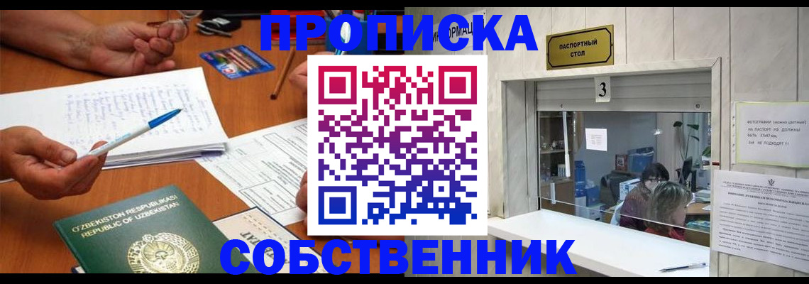 прописка для военкомата в Усмани