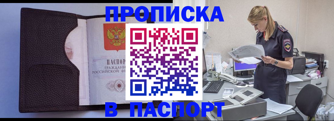 прописка для военкомата в Усмани