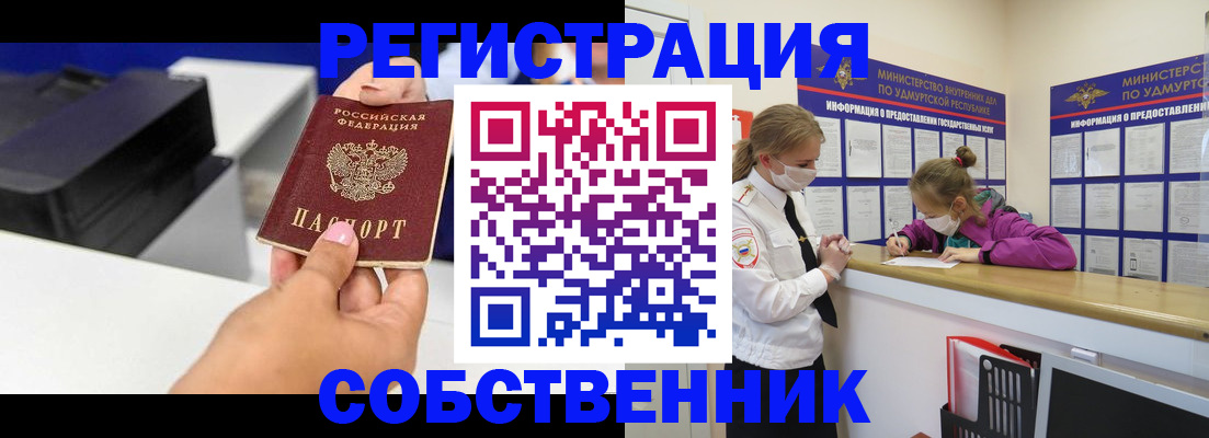 временная регистрация в квартире в Усмани