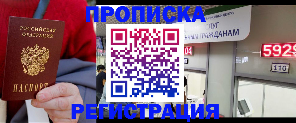 прописка для военкомата в Усмани