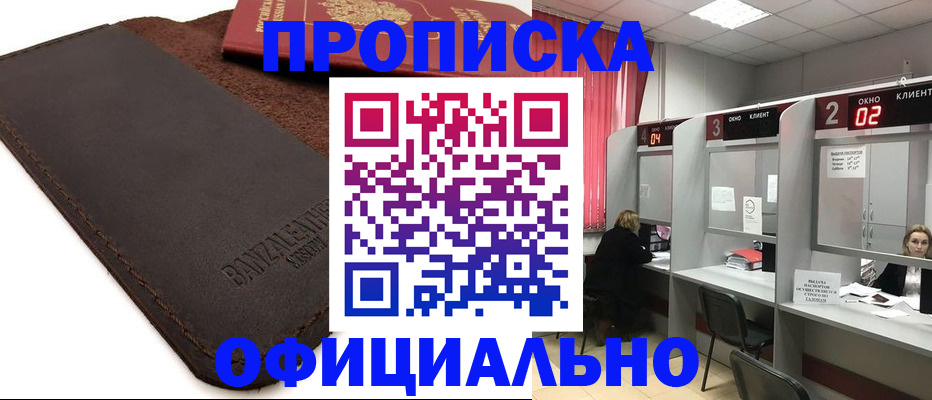 временная регистрация для школы в Усмани