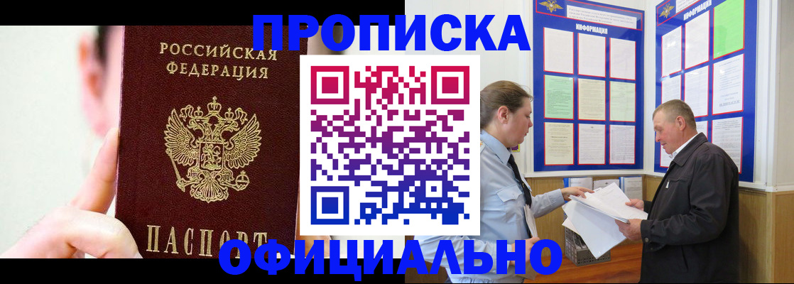 прописка для работы в Усмани