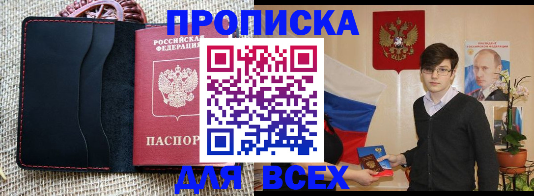 прописка 2025 в Усмани